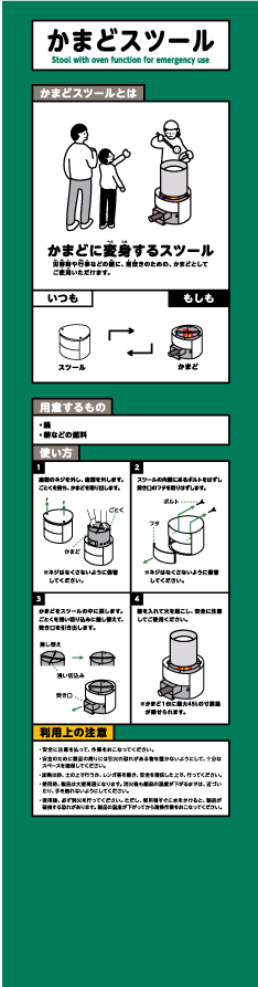 かまどスツール