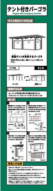 テント付きパーゴラ