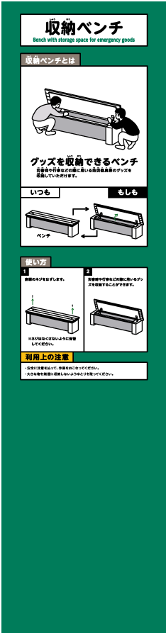 収納ベンチ