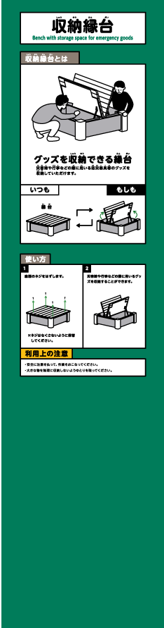 収納ベンチ（大型タイプ）