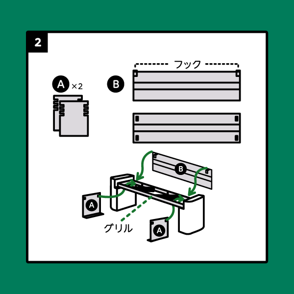 かまどベンチ組み立て手順2