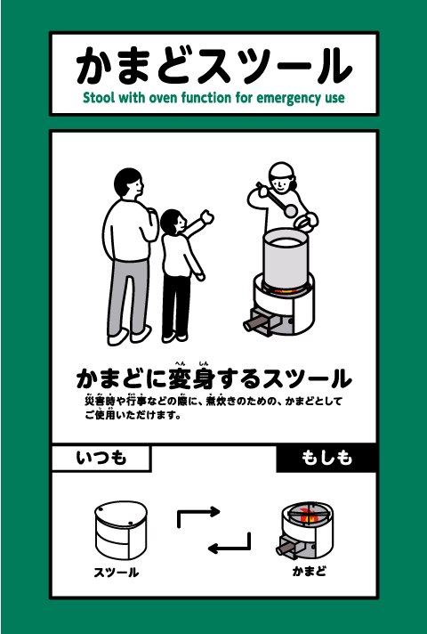 かまどスツール