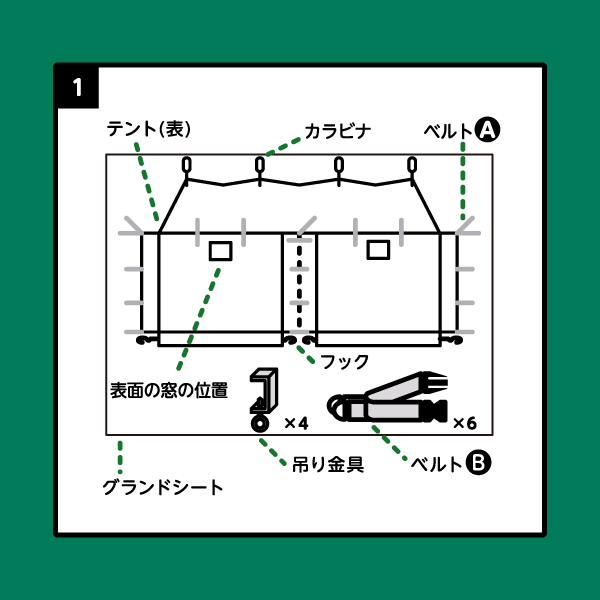 テント付きパーゴラ組み立て手順1