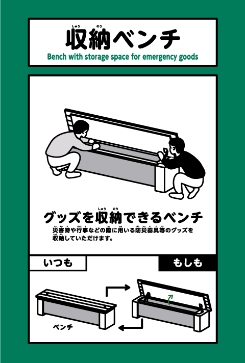収納ベンチ