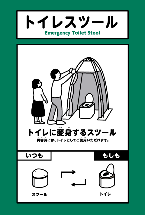 トイレスツール
